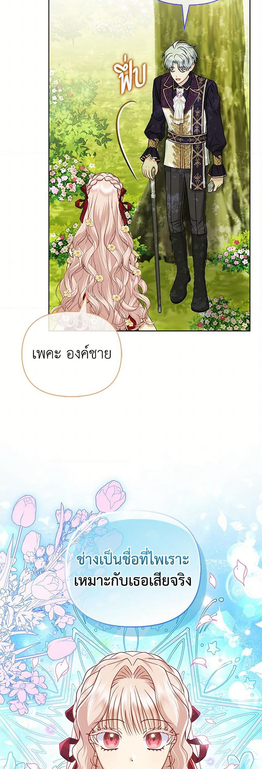 Loved by the Villains page 16