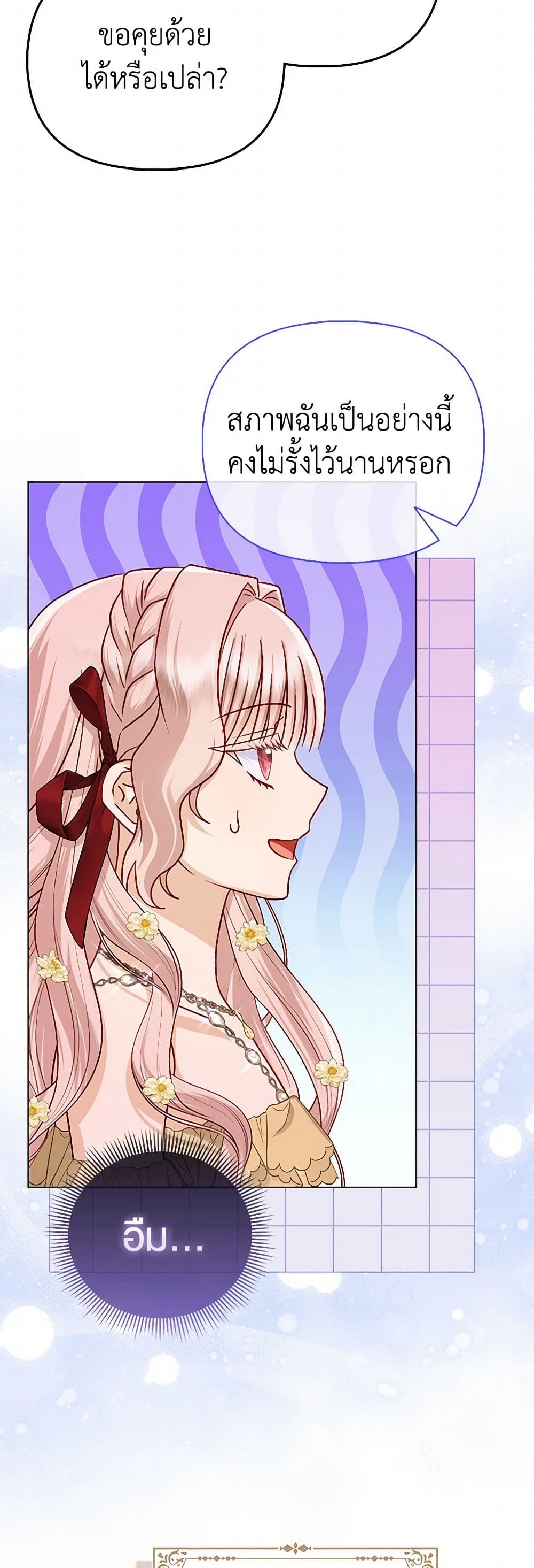 Loved by the Villains page 19