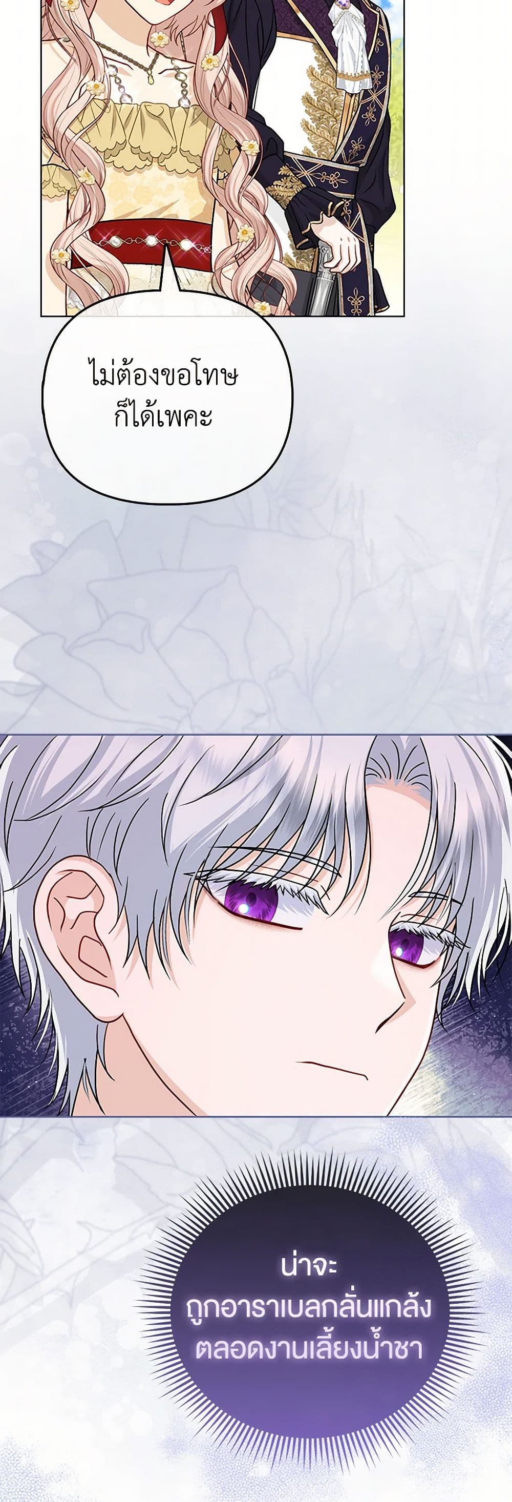 Loved by the Villains page 26