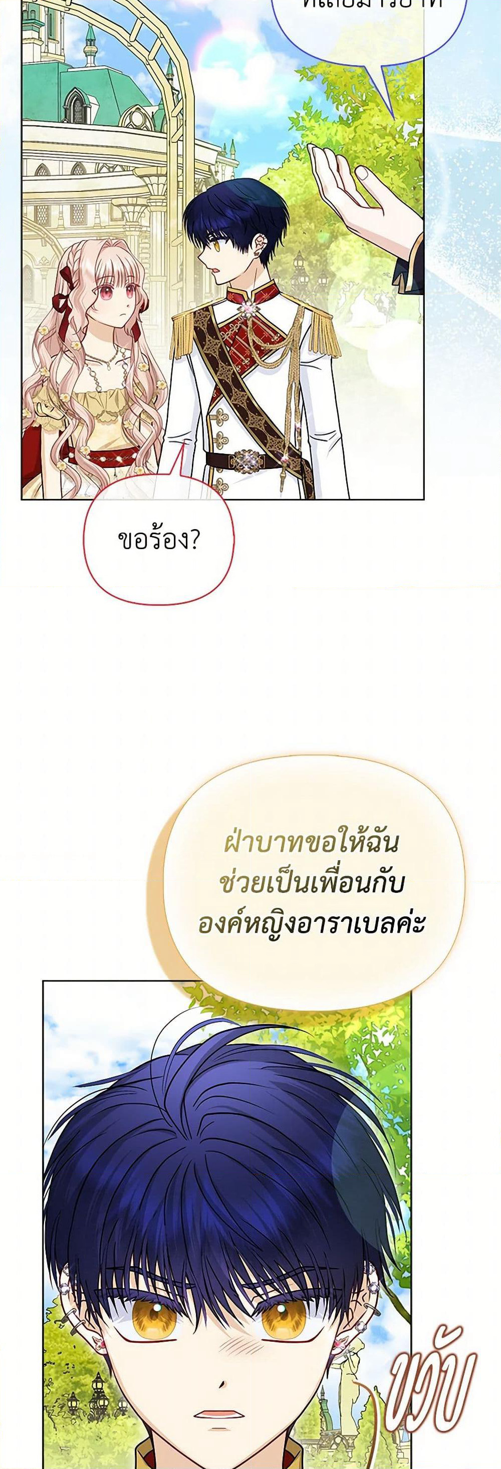 Loved by the Villains page 42
