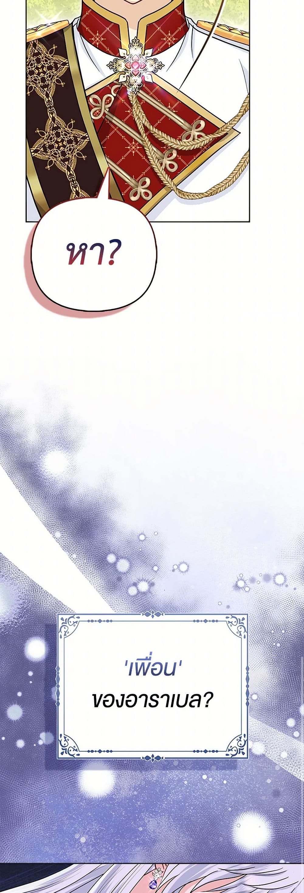 Loved by the Villains page 43