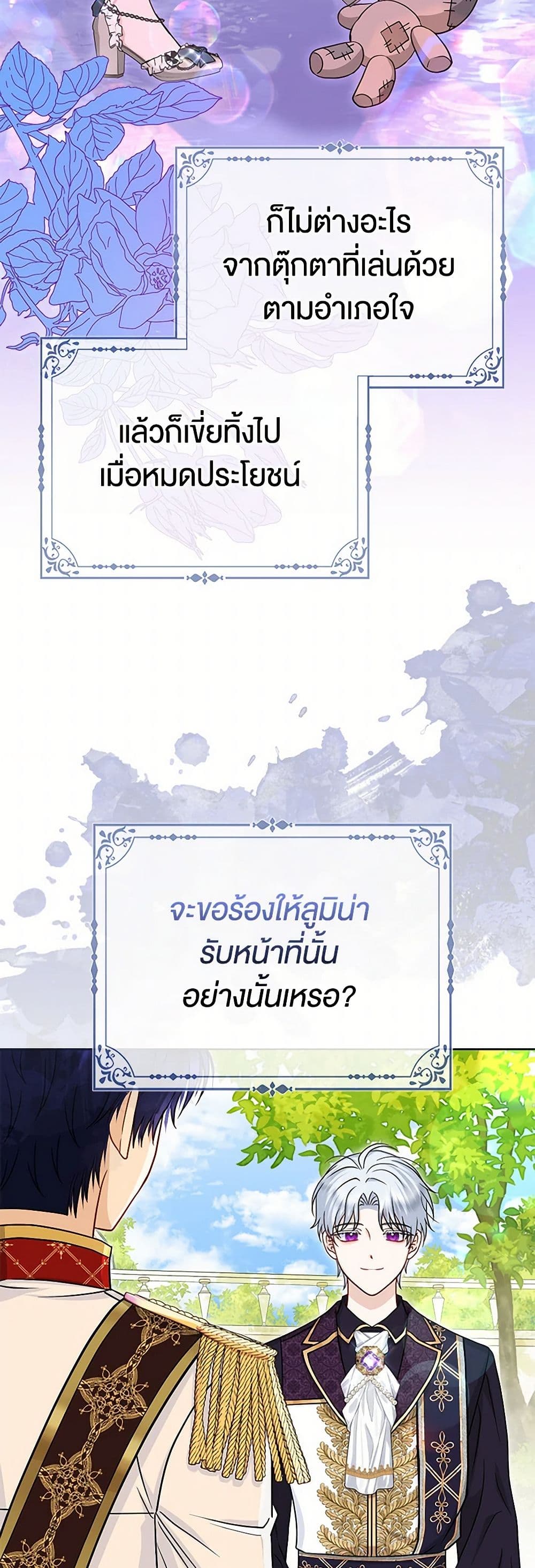 Loved by the Villains page 45