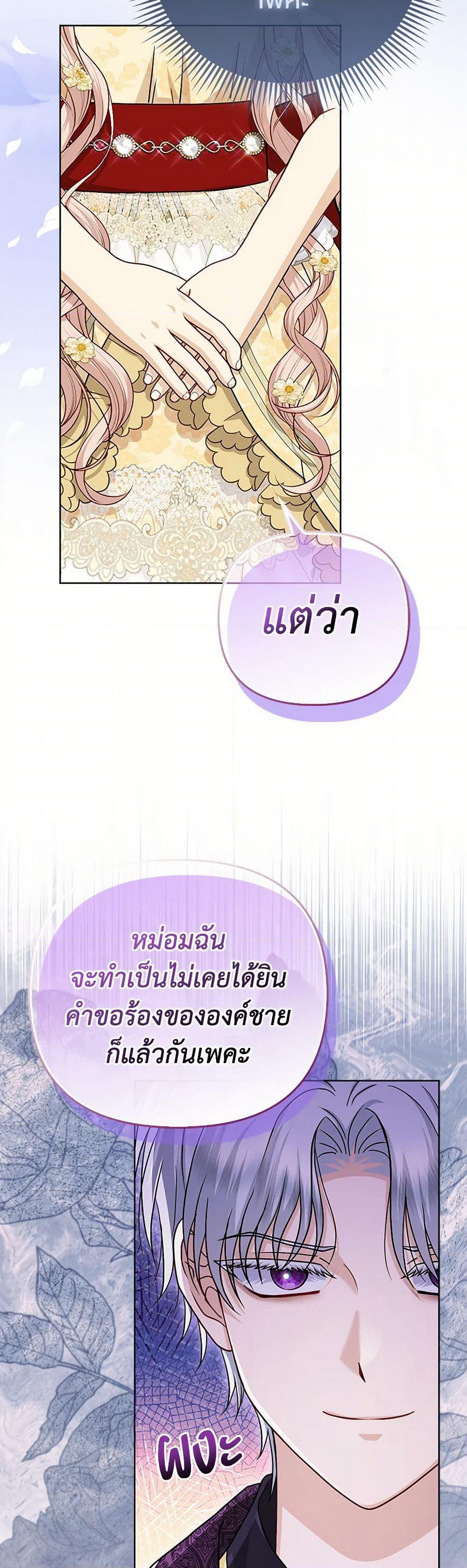 Loved by the Villains page 12