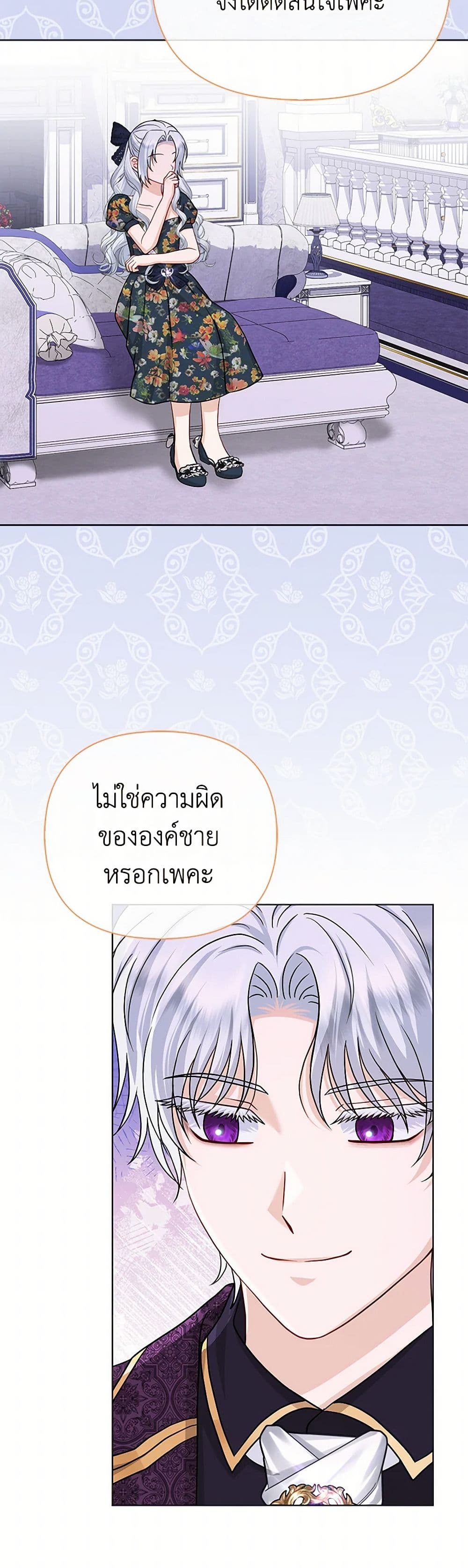 Loved by the Villains page 19