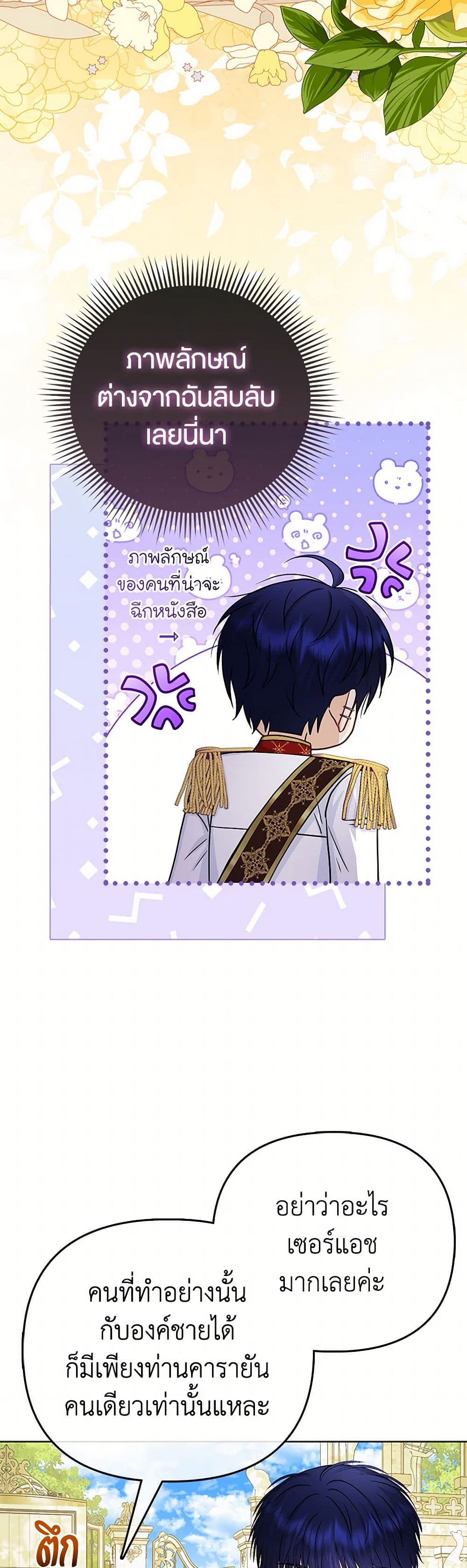 Loved by the Villains page 27
