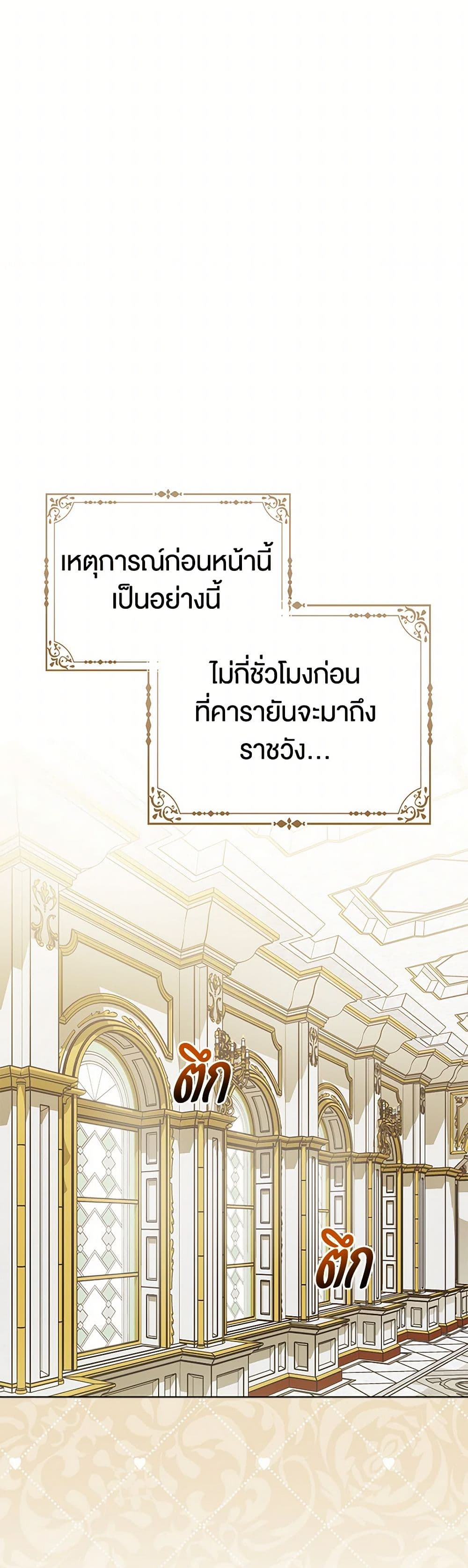 Loved by the Villains page 37