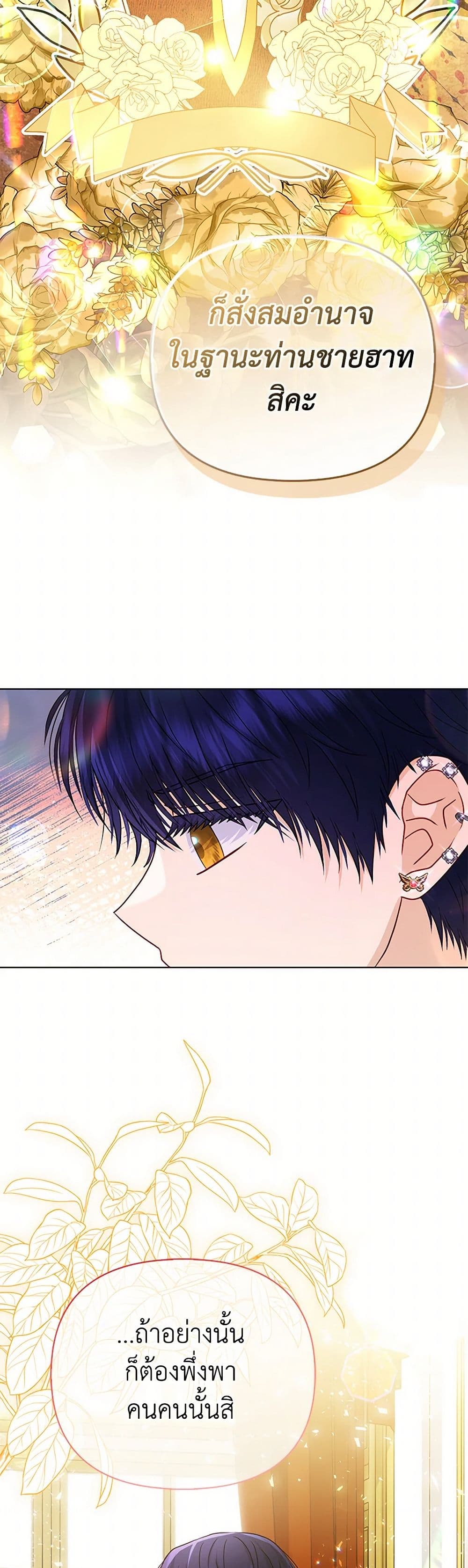 Loved by the Villains page 44