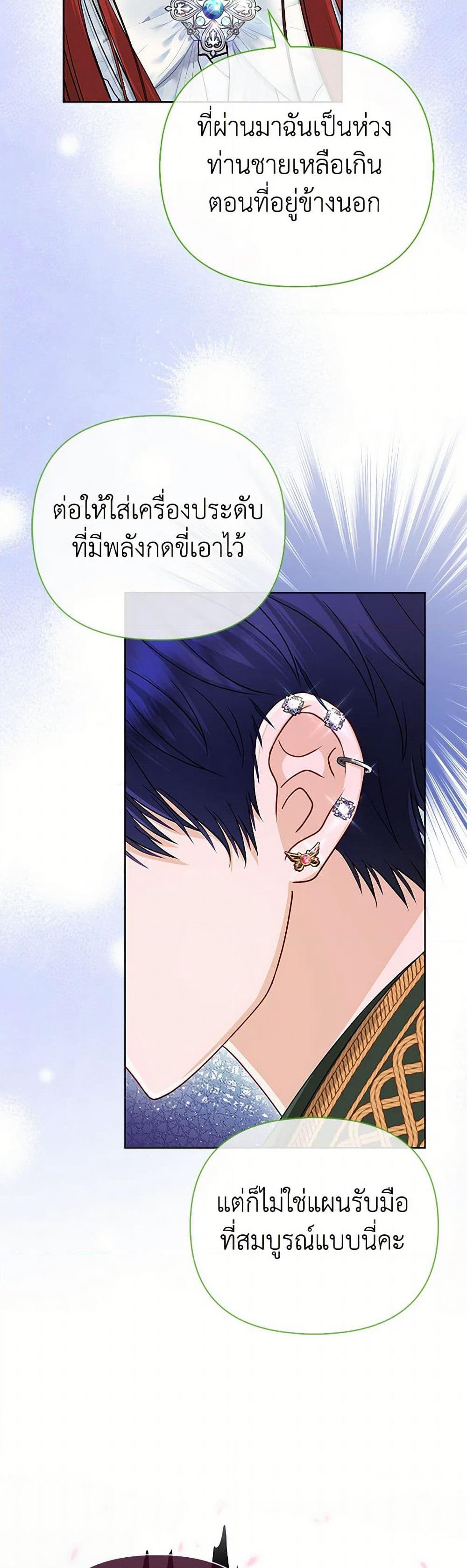 Loved by the Villains page 49