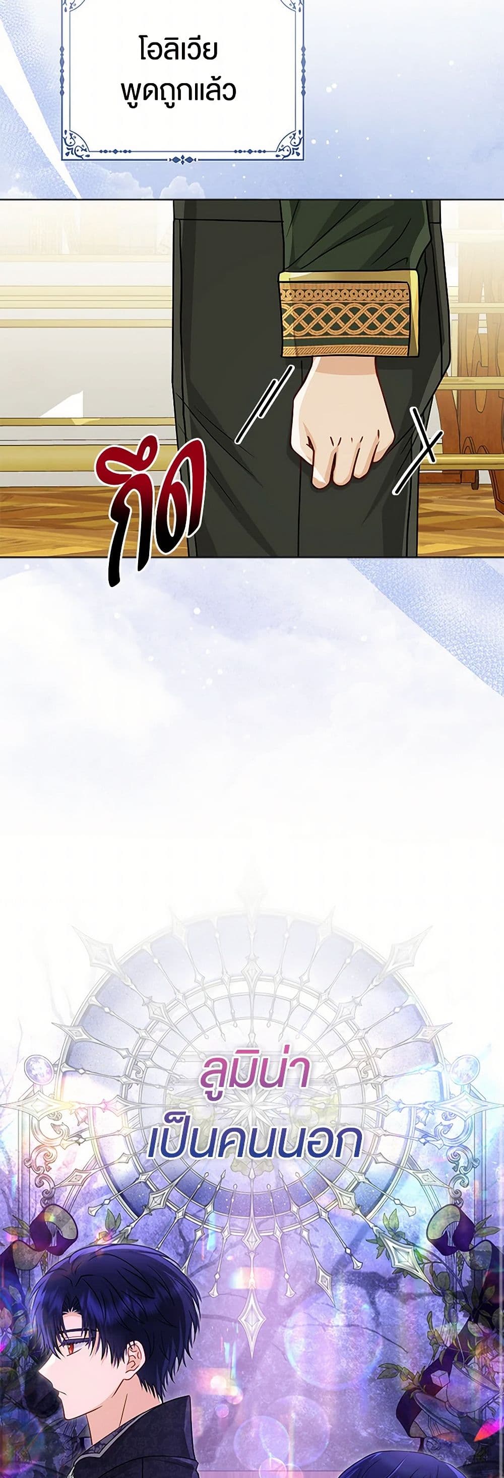 Loved by the Villains page 9