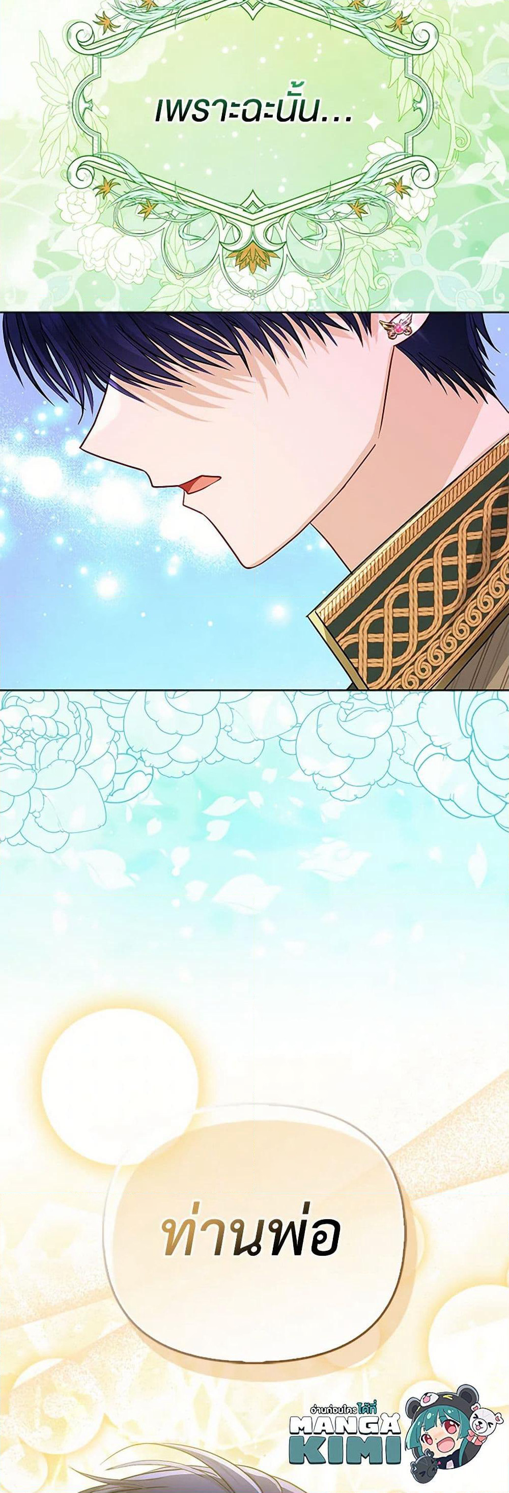 Loved by the Villains page 13