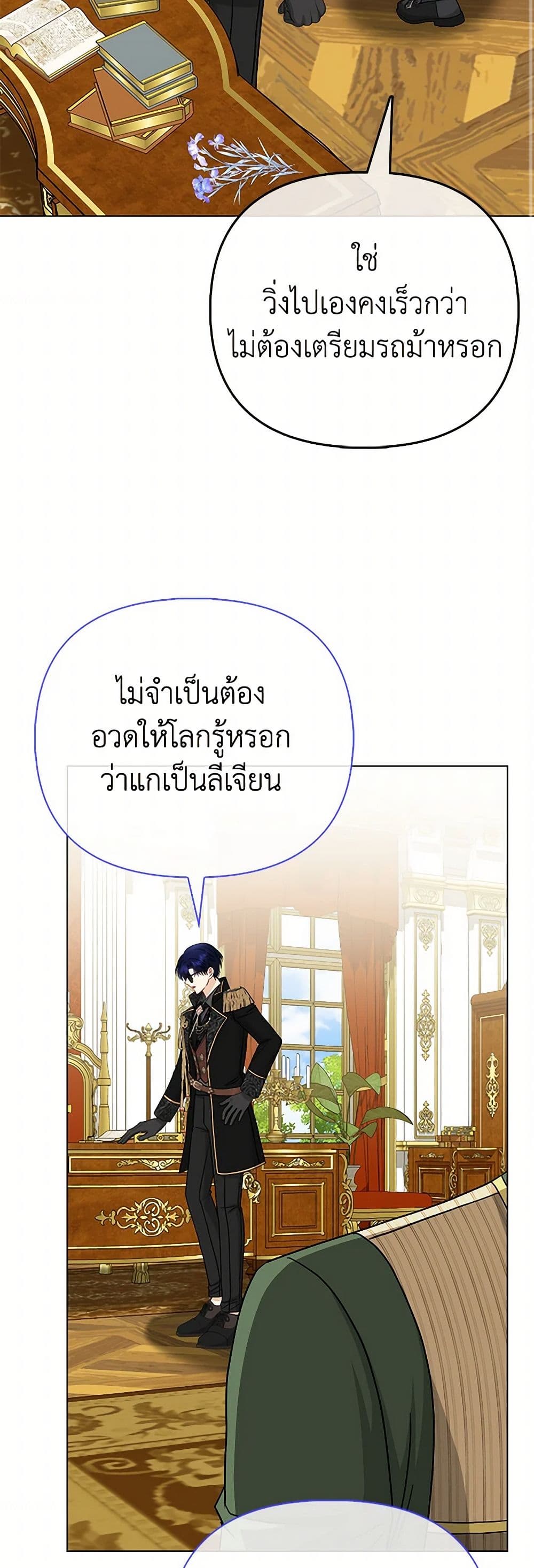 Loved by the Villains page 25