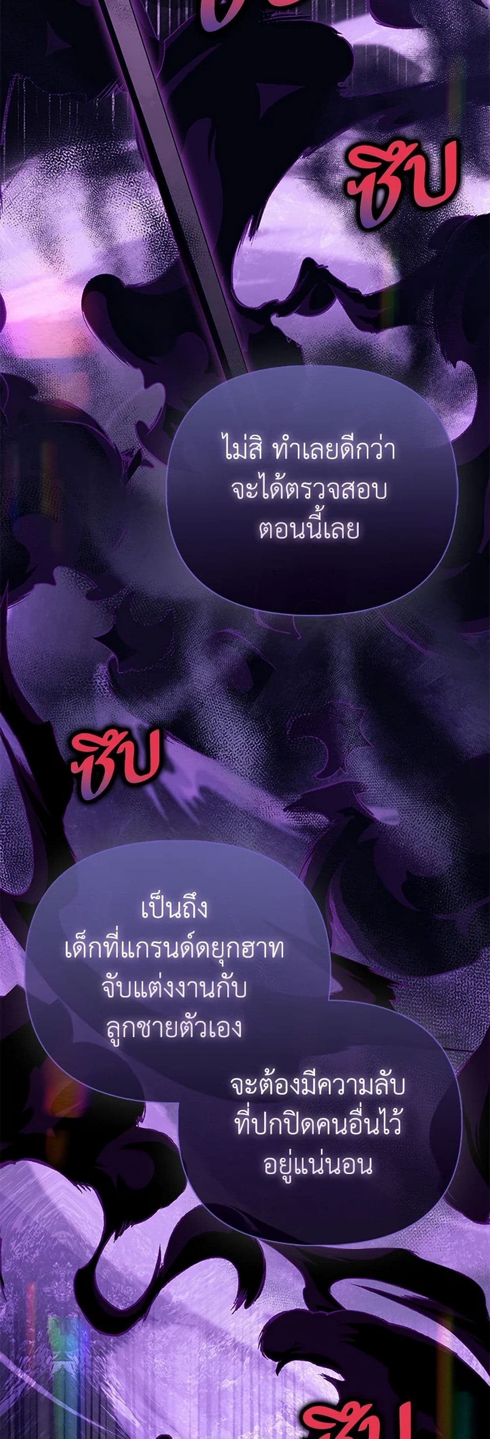 Loved by the Villains page 44