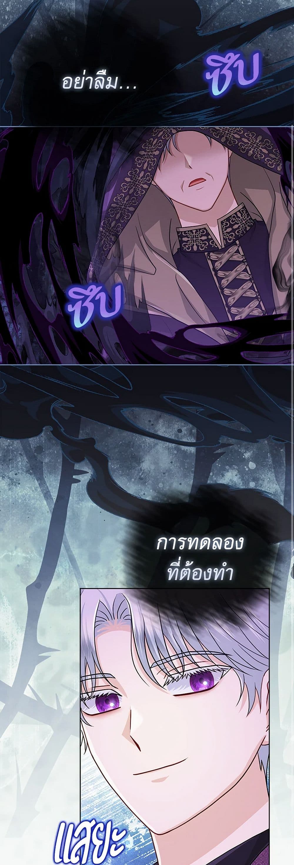 Loved by the Villains page 46