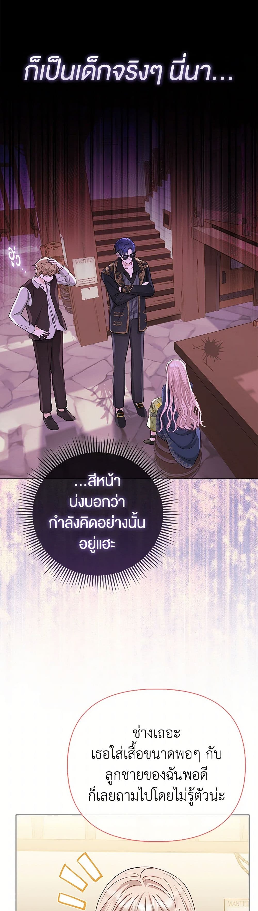 Loved by the Villains page 6
