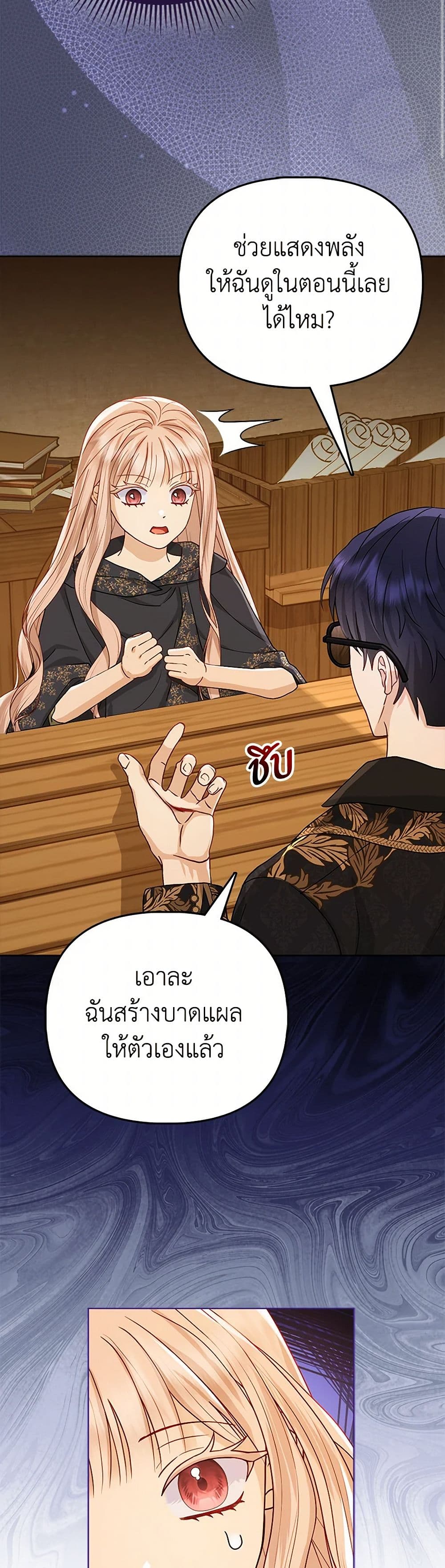 Loved by the Villains page 14