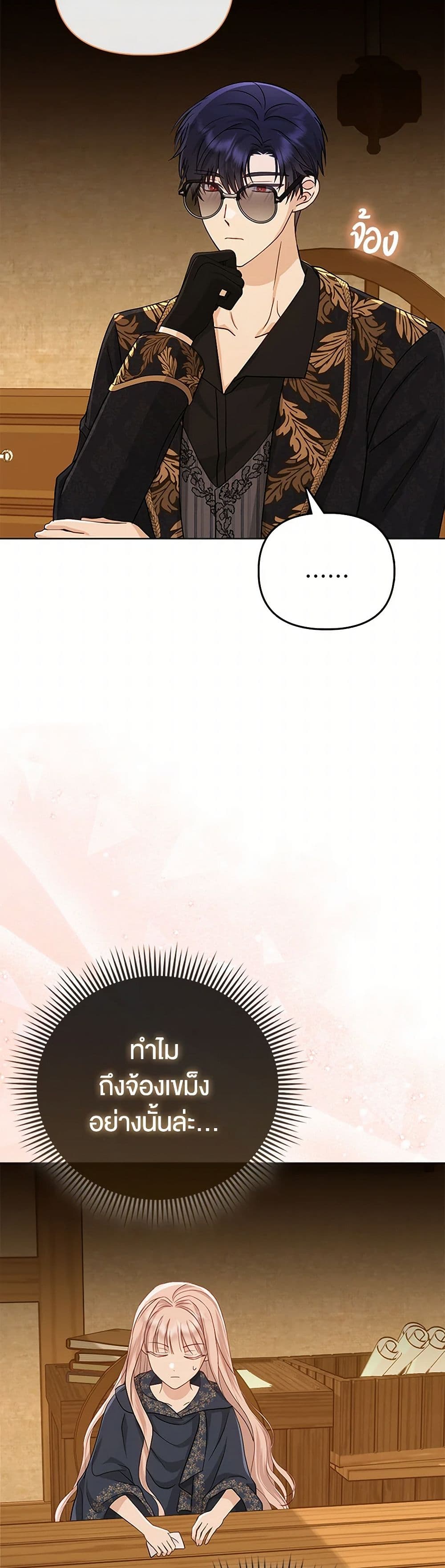 Loved by the Villains page 22