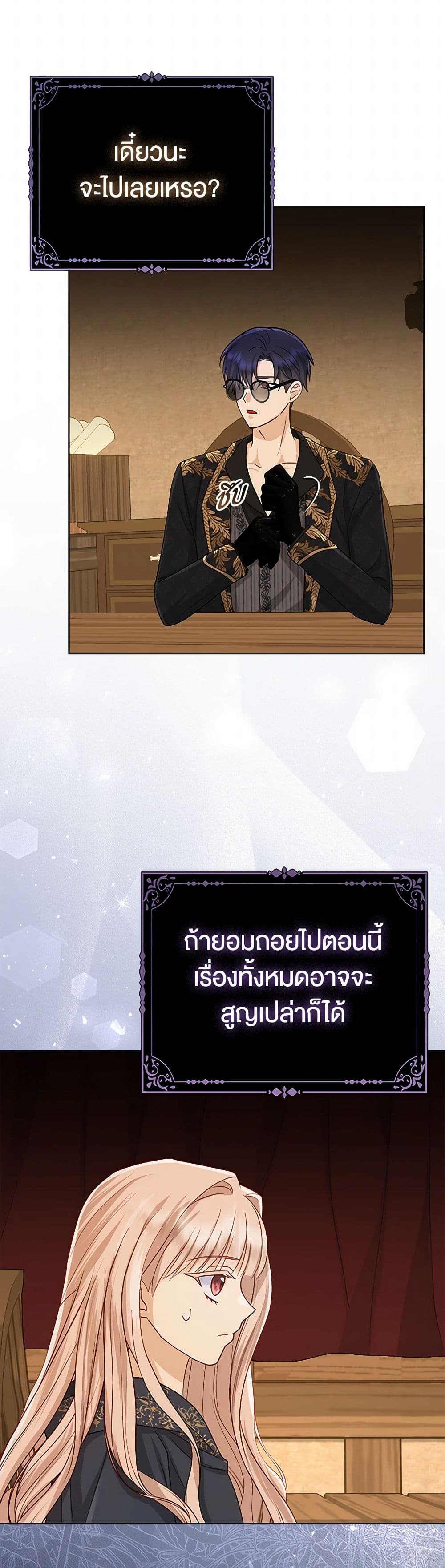 Loved by the Villains page 27