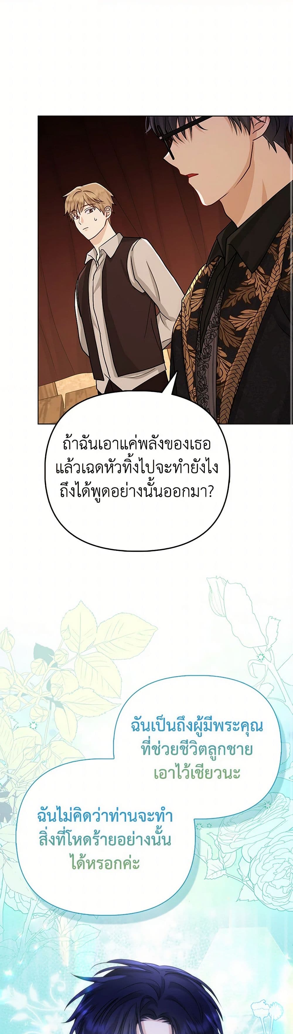 Loved by the Villains page 31