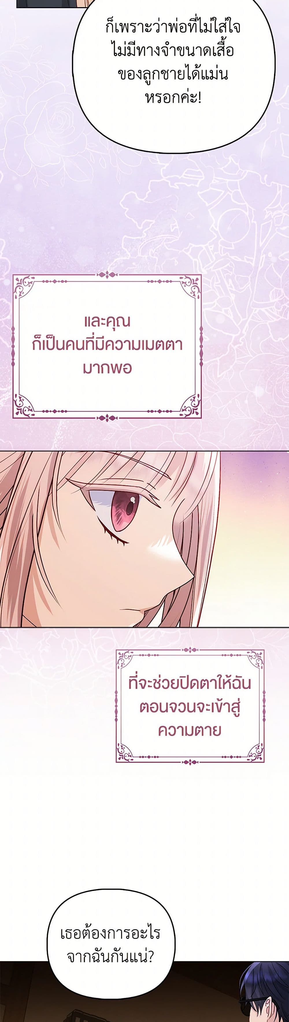 Loved by the Villains page 33