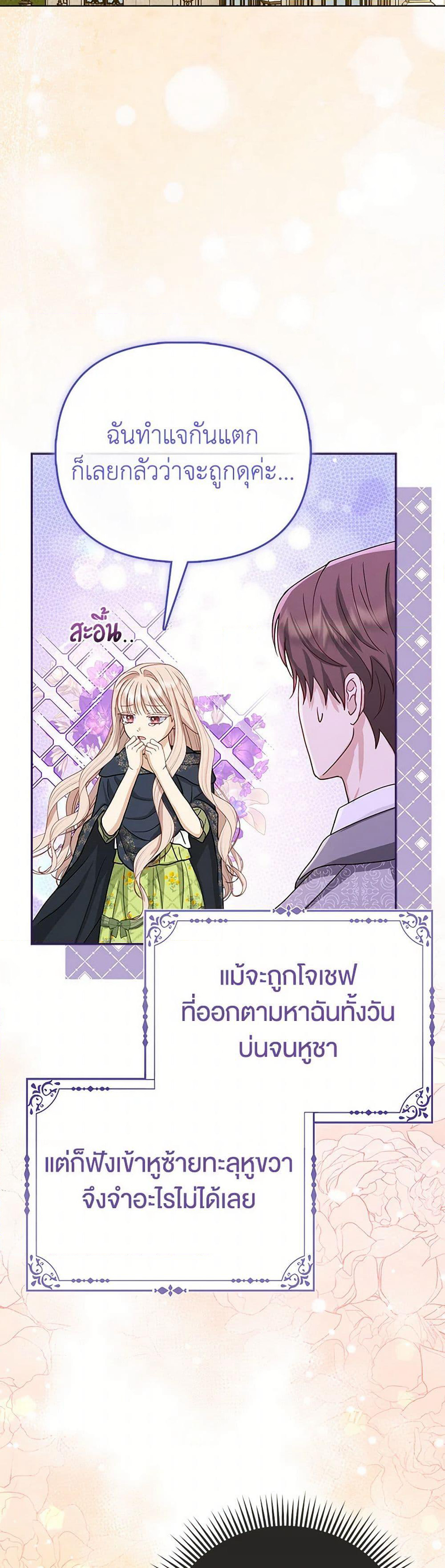 Loved by the Villains page 40