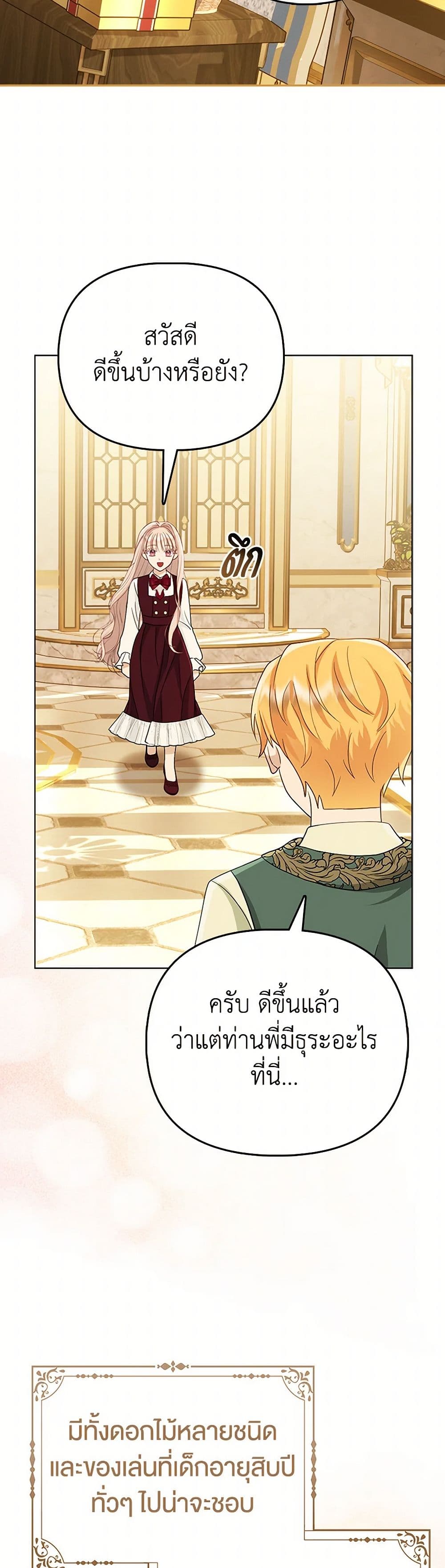 Loved by the Villains page 42