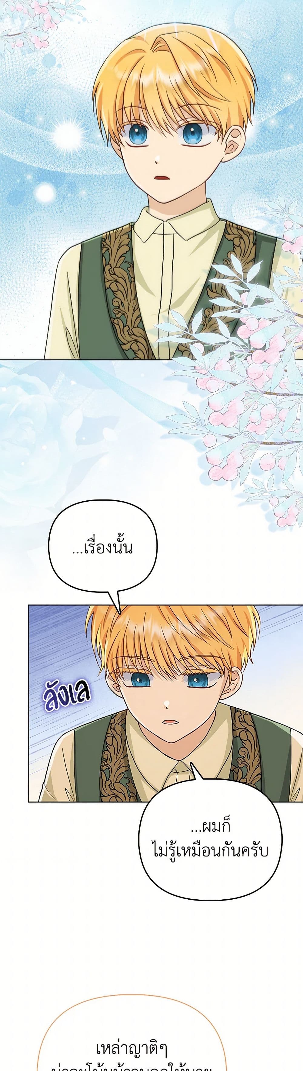 Loved by the Villains page 46