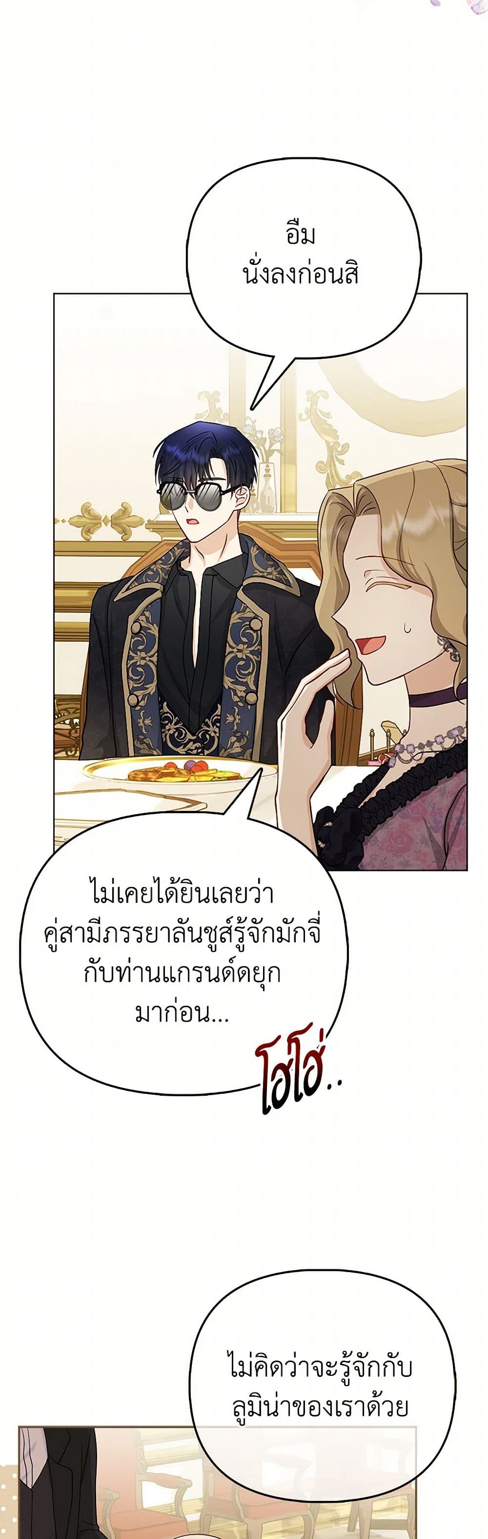Loved by the Villains page 23