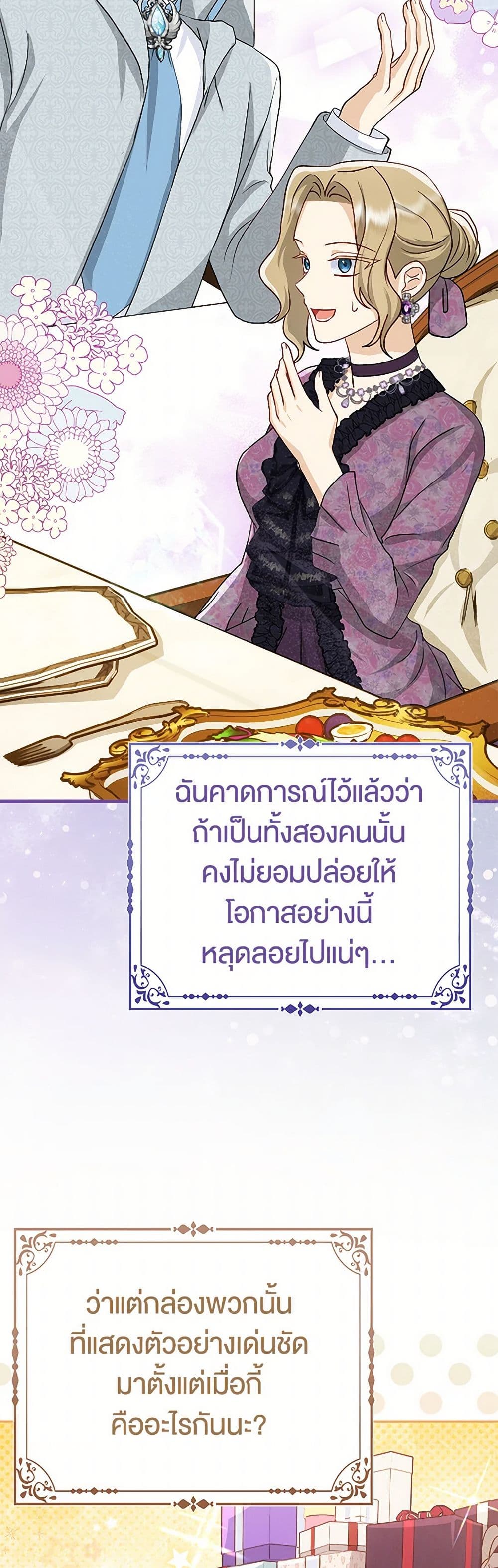 Loved by the Villains page 25
