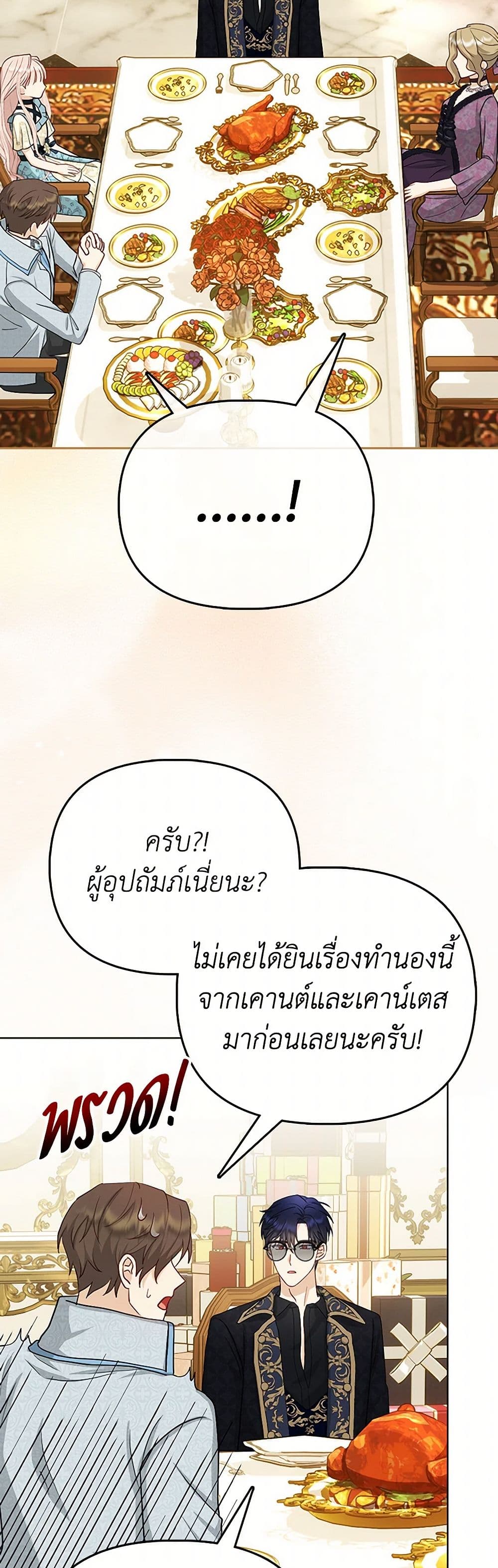 Loved by the Villains page 31