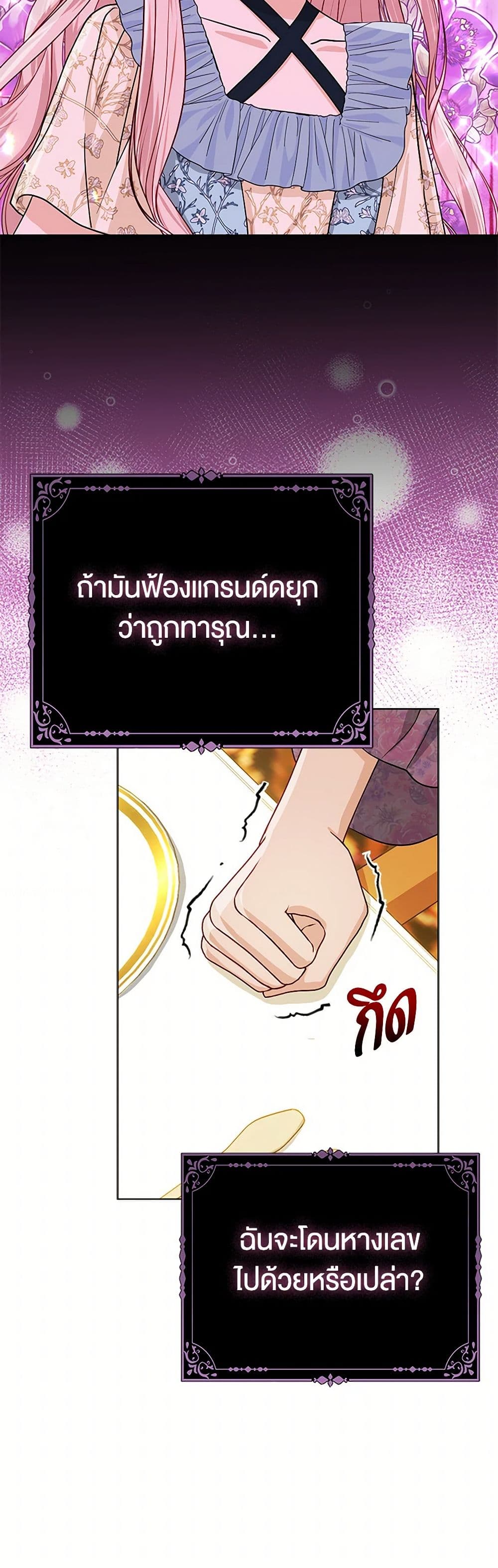 Loved by the Villains page 40