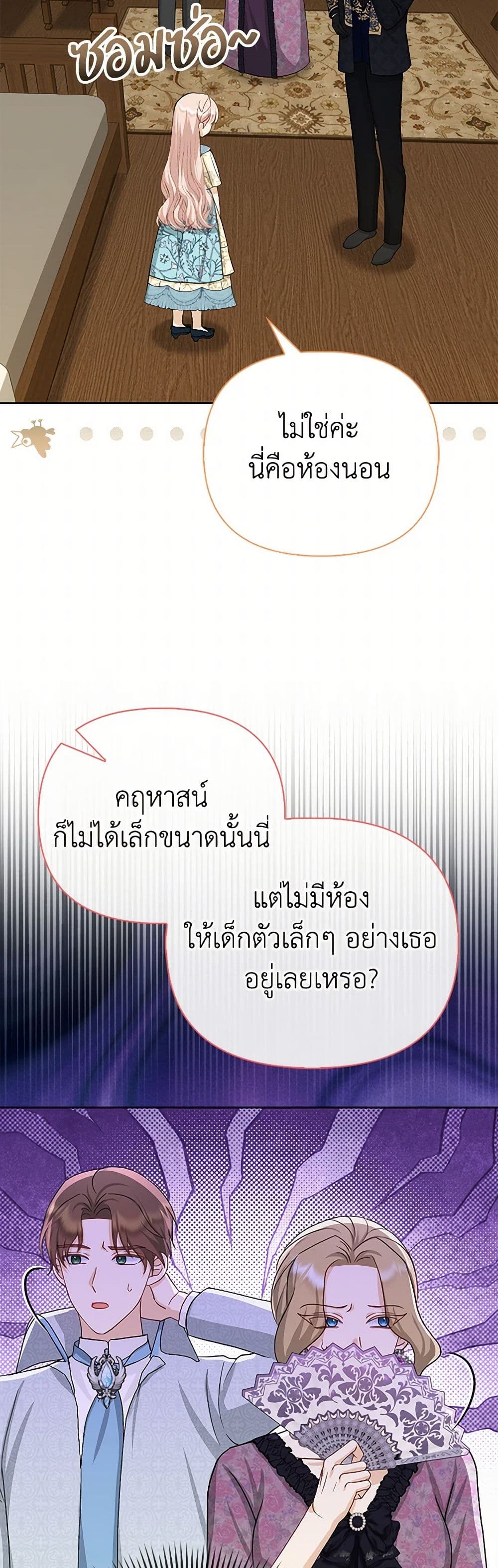 Loved by the Villains page 44