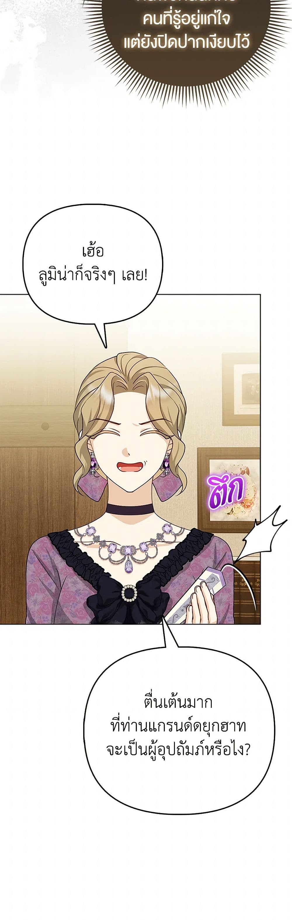 Loved by the Villains page 46