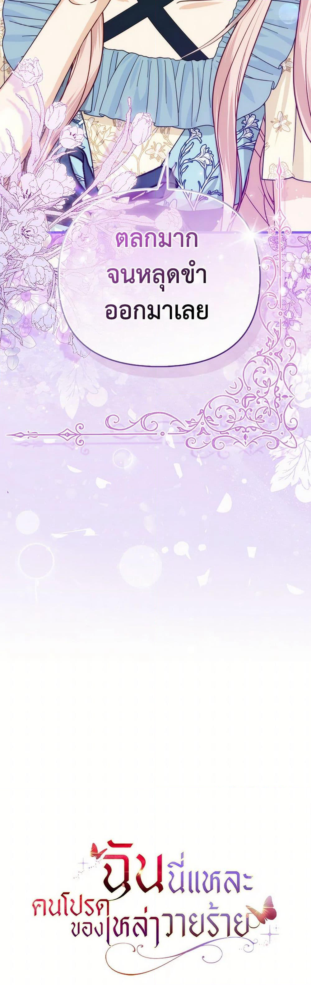 Loved by the Villains page 51