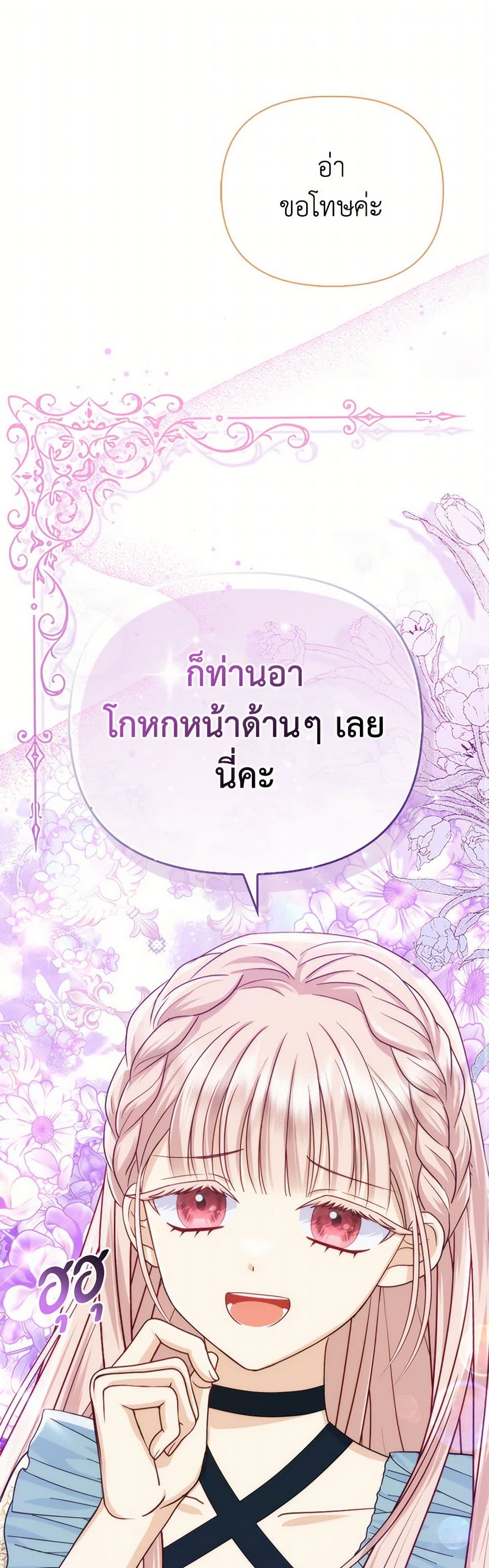 Loved by the Villains page 2