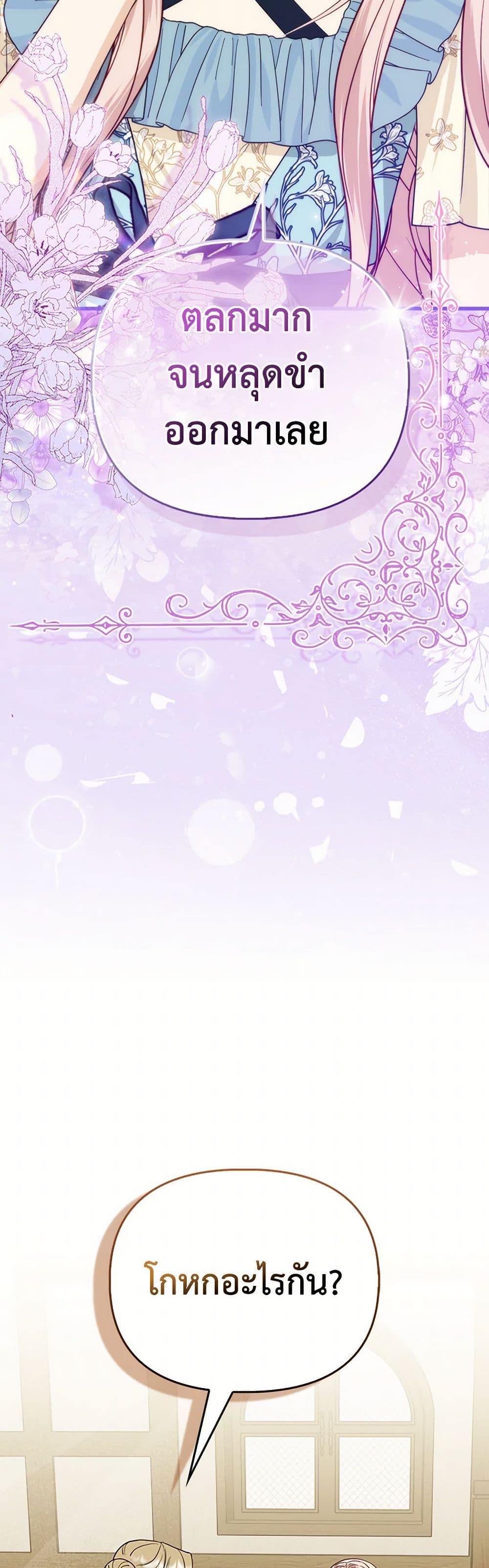 Loved by the Villains page 3