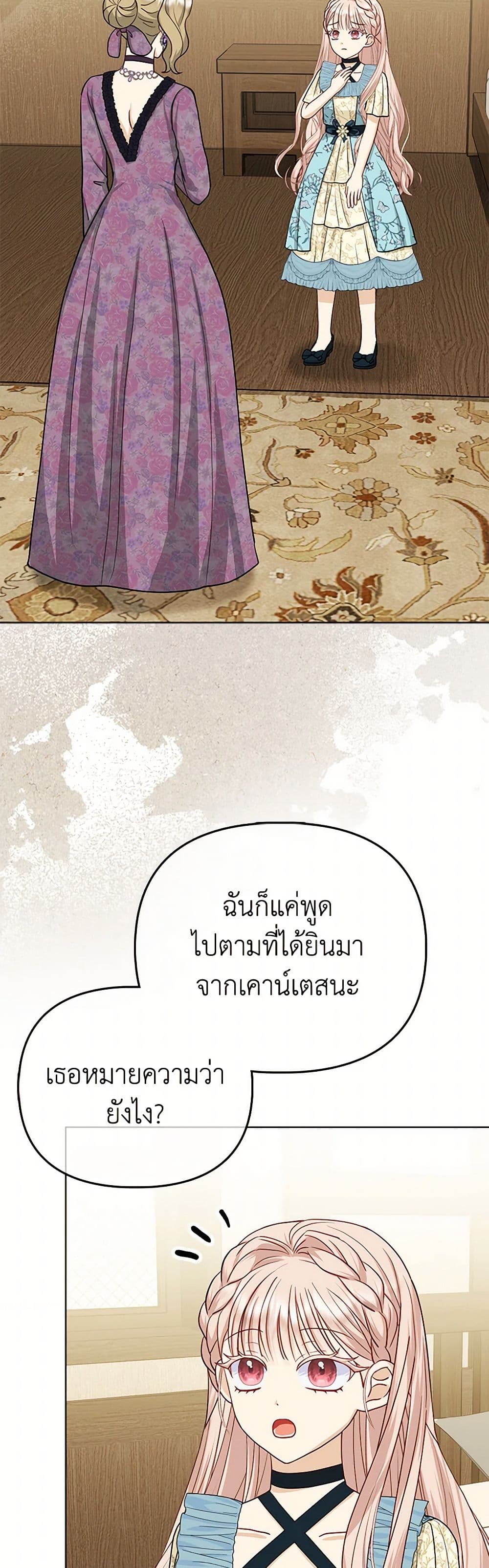 Loved by the Villains page 4