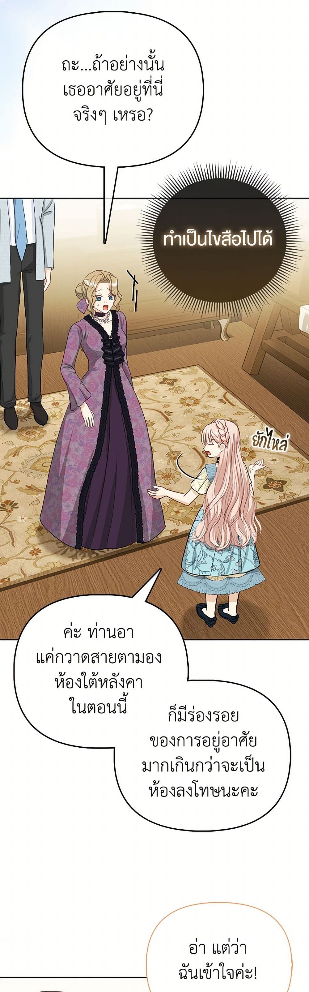 Loved by the Villains page 6