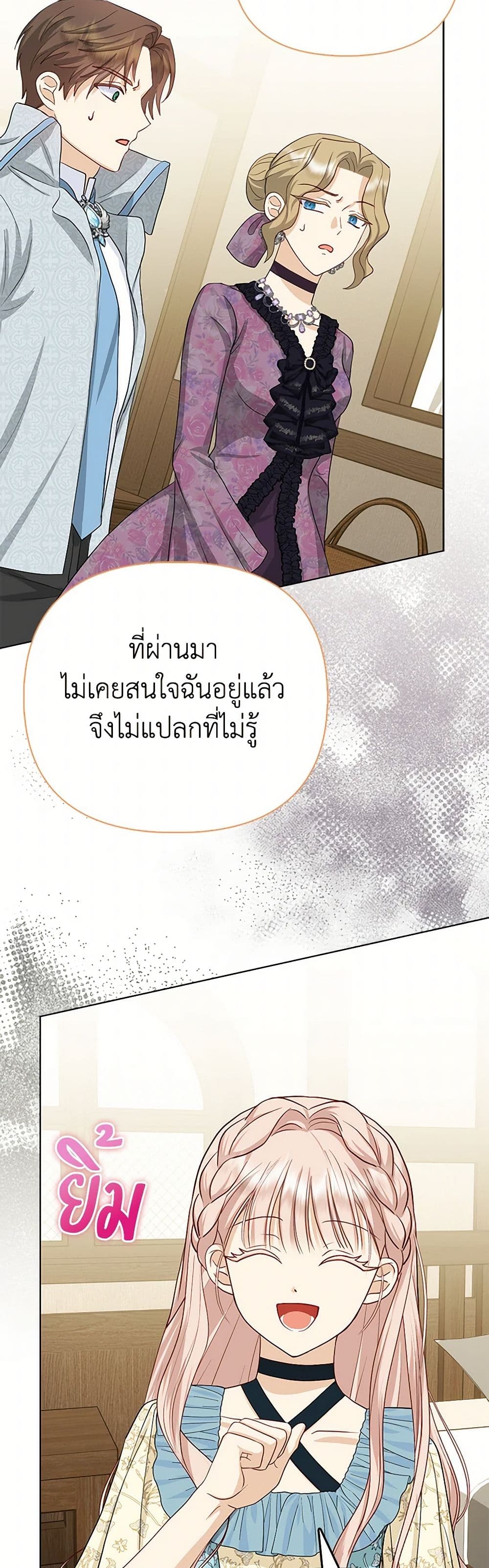 Loved by the Villains page 7