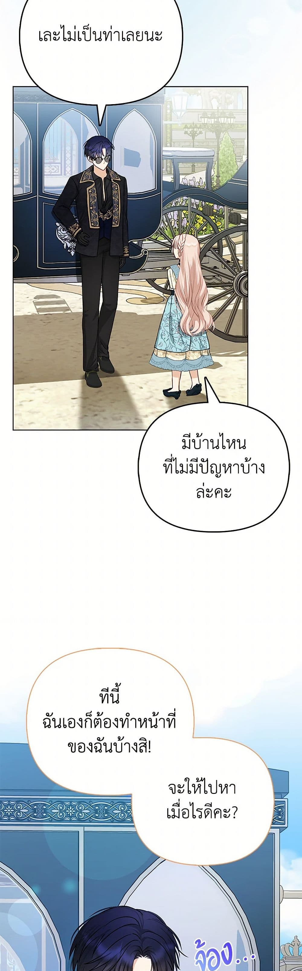 Loved by the Villains page 11