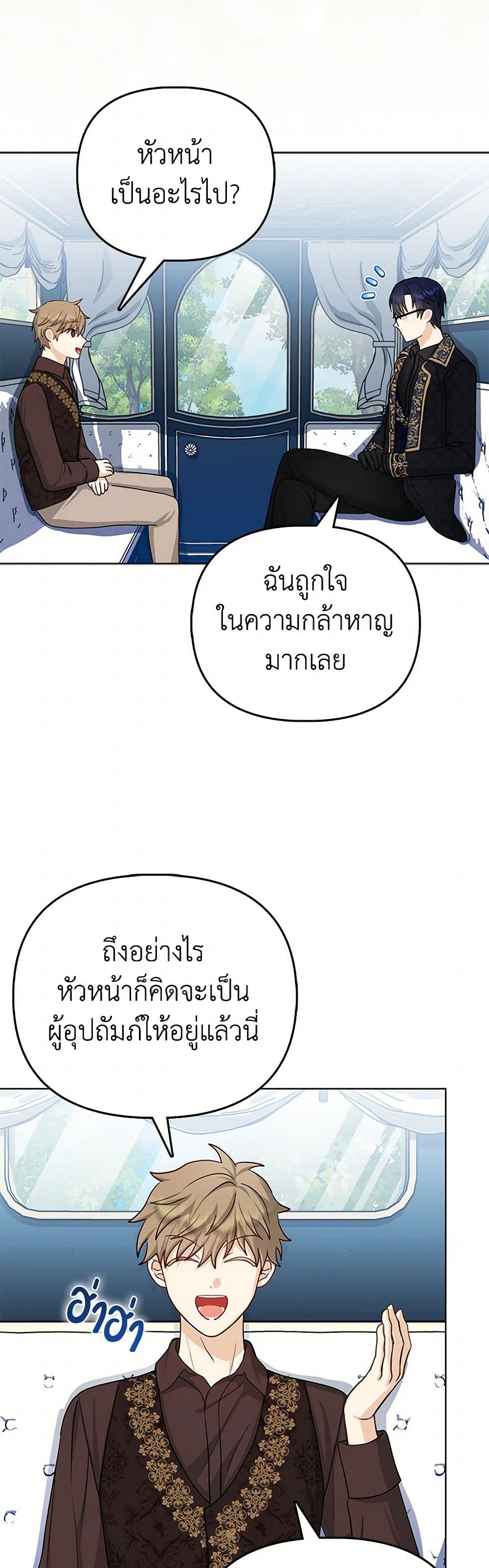 Loved by the Villains page 19