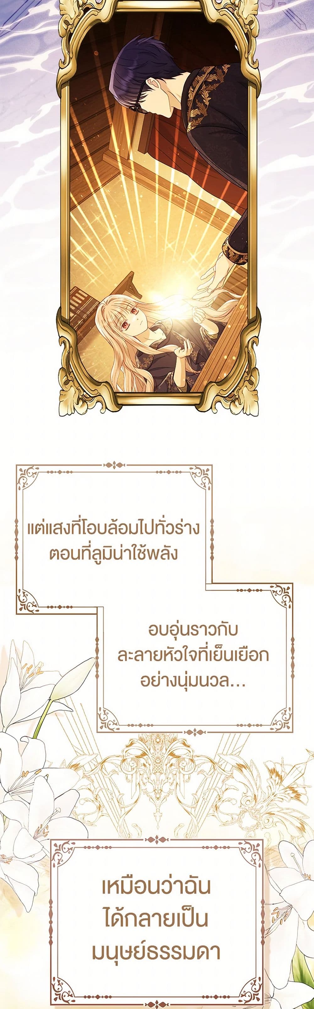 Loved by the Villains page 21