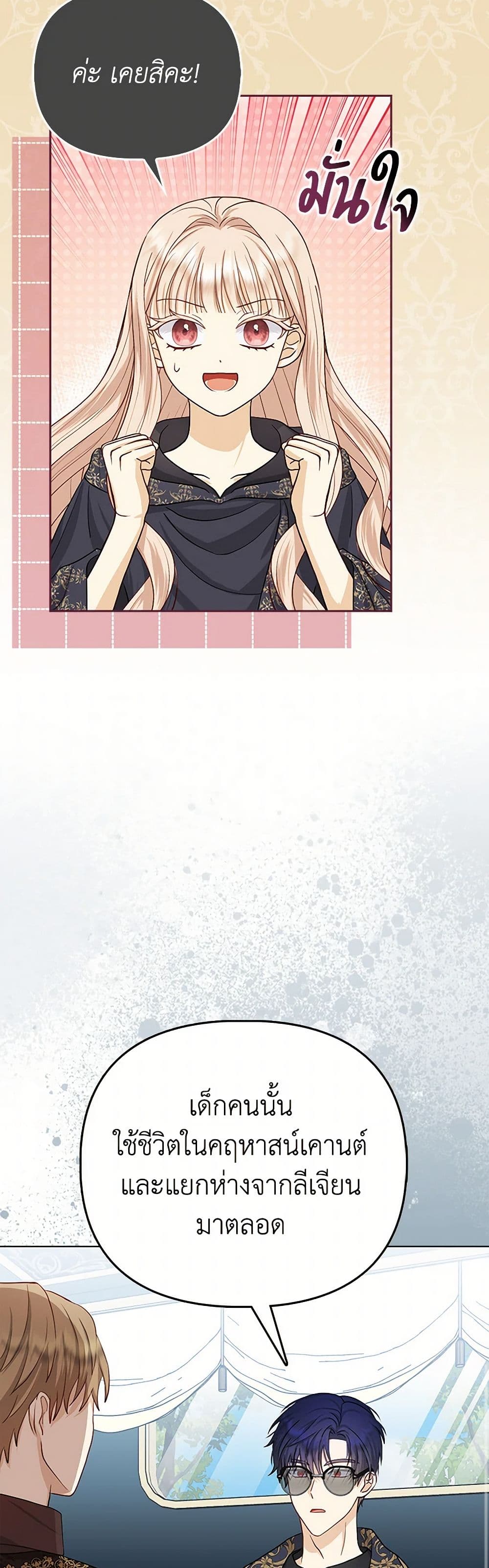 Loved by the Villains page 28
