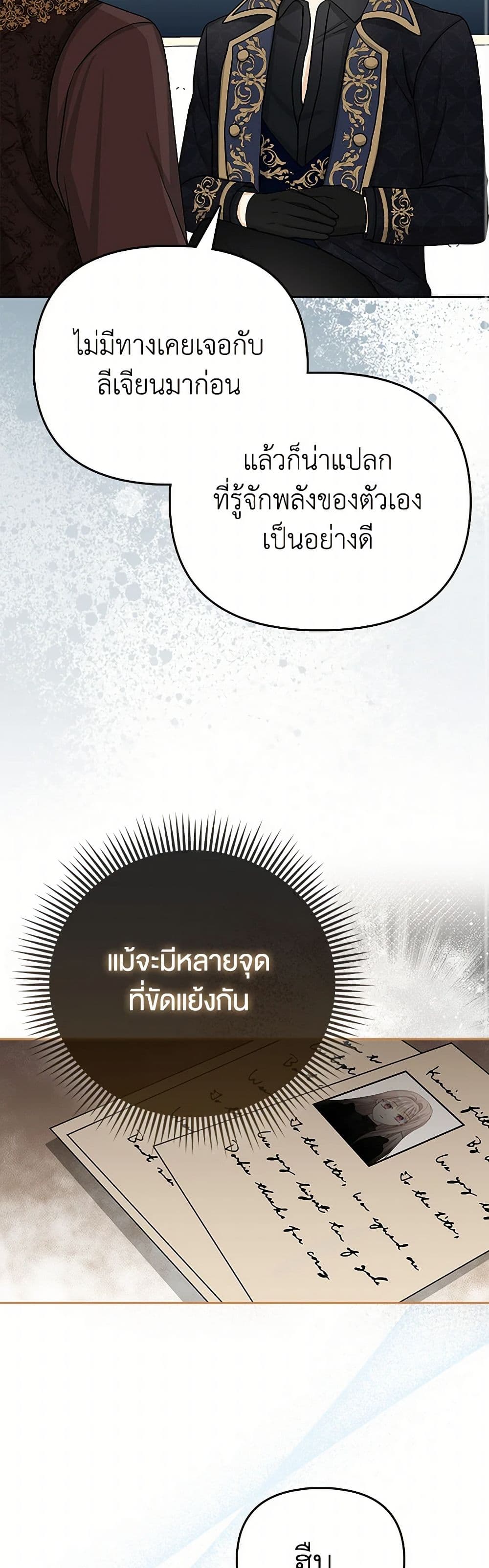 Loved by the Villains page 29