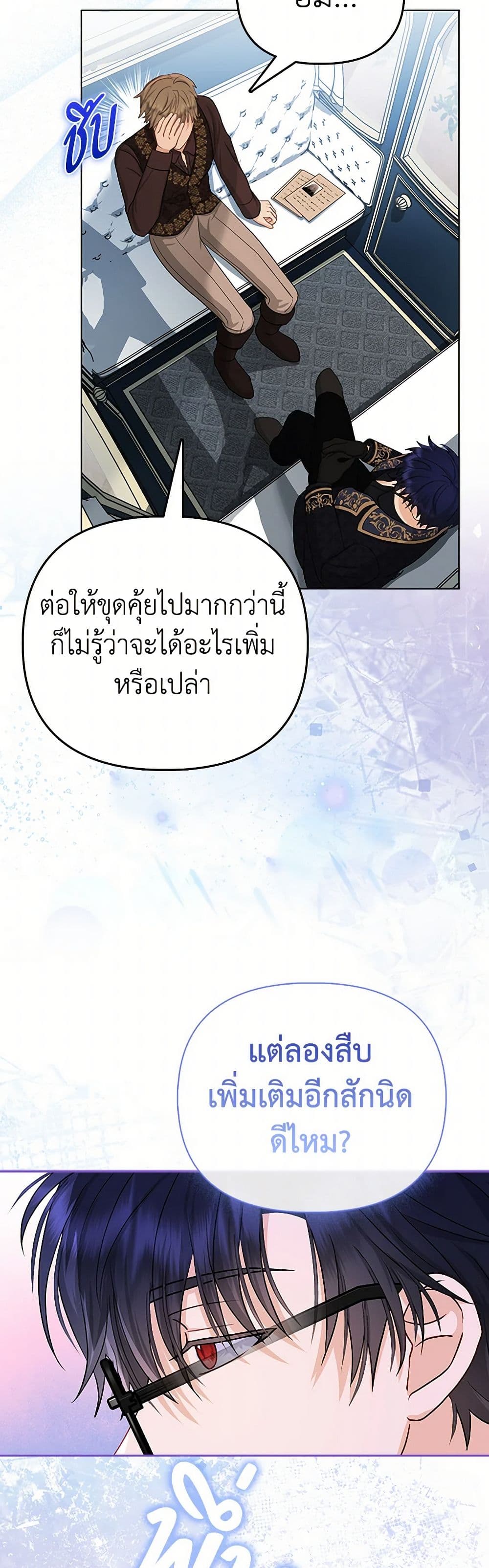 Loved by the Villains page 30