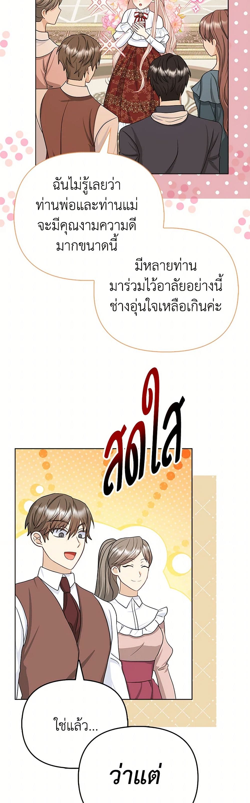Loved by the Villains page 39