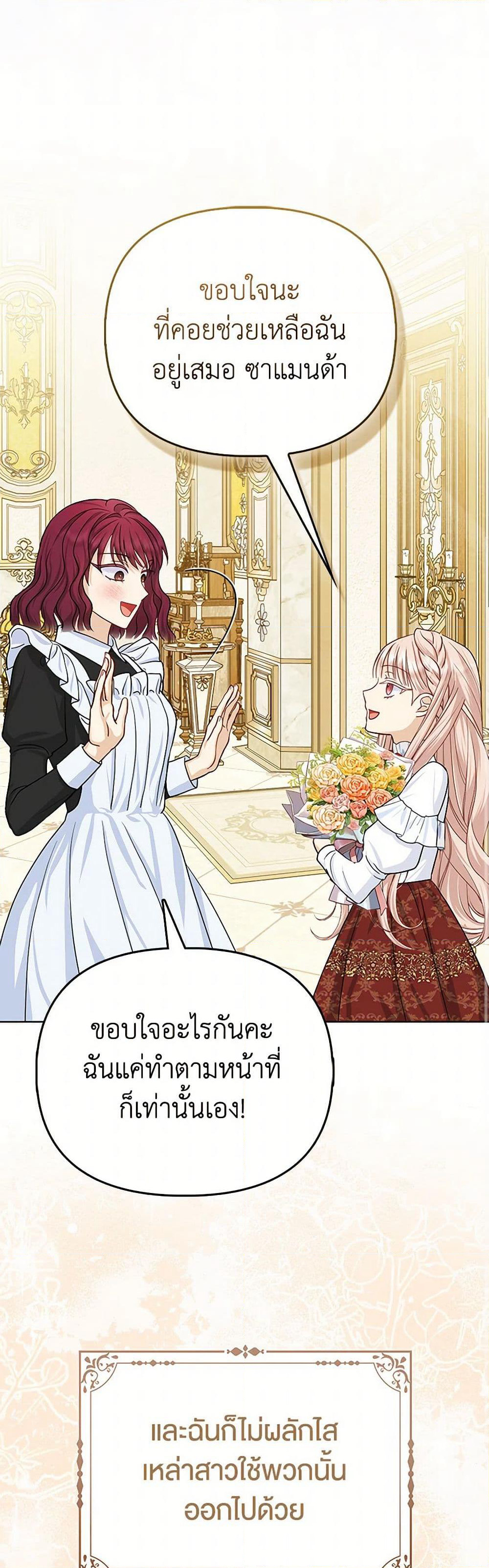 Loved by the Villains page 47