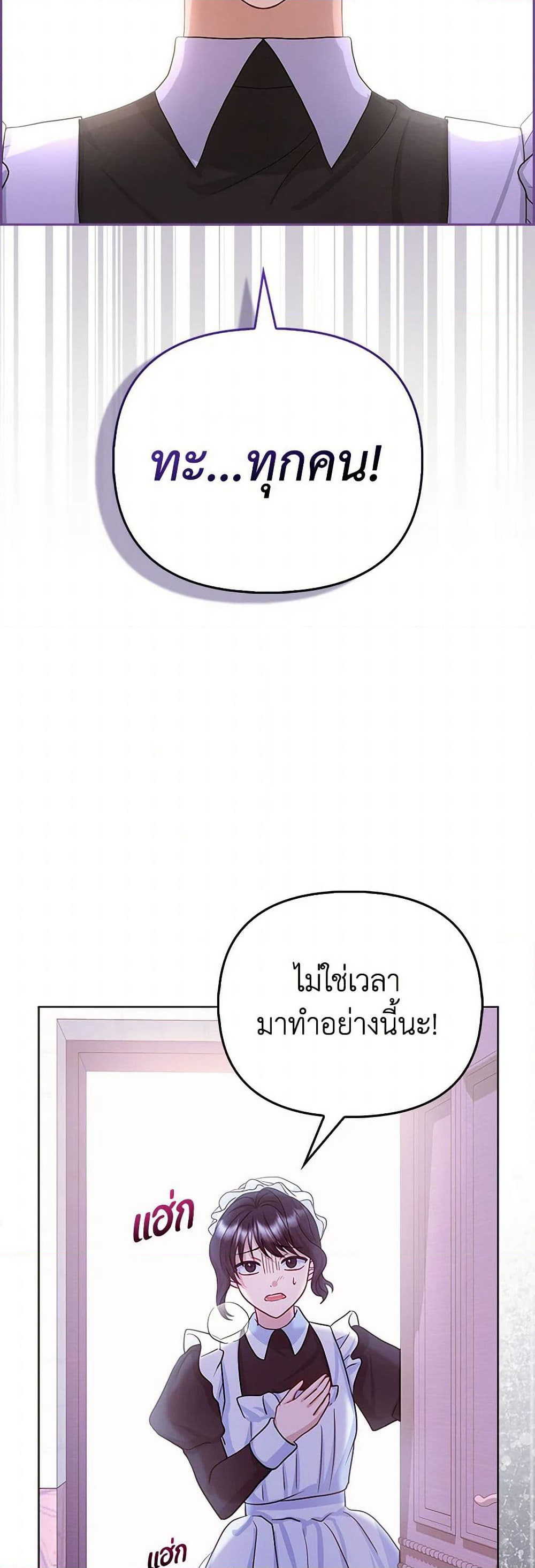 Loved by the Villains page 9