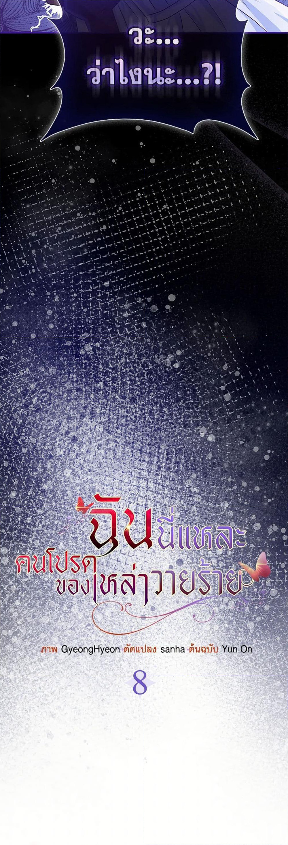 Loved by the Villains page 11