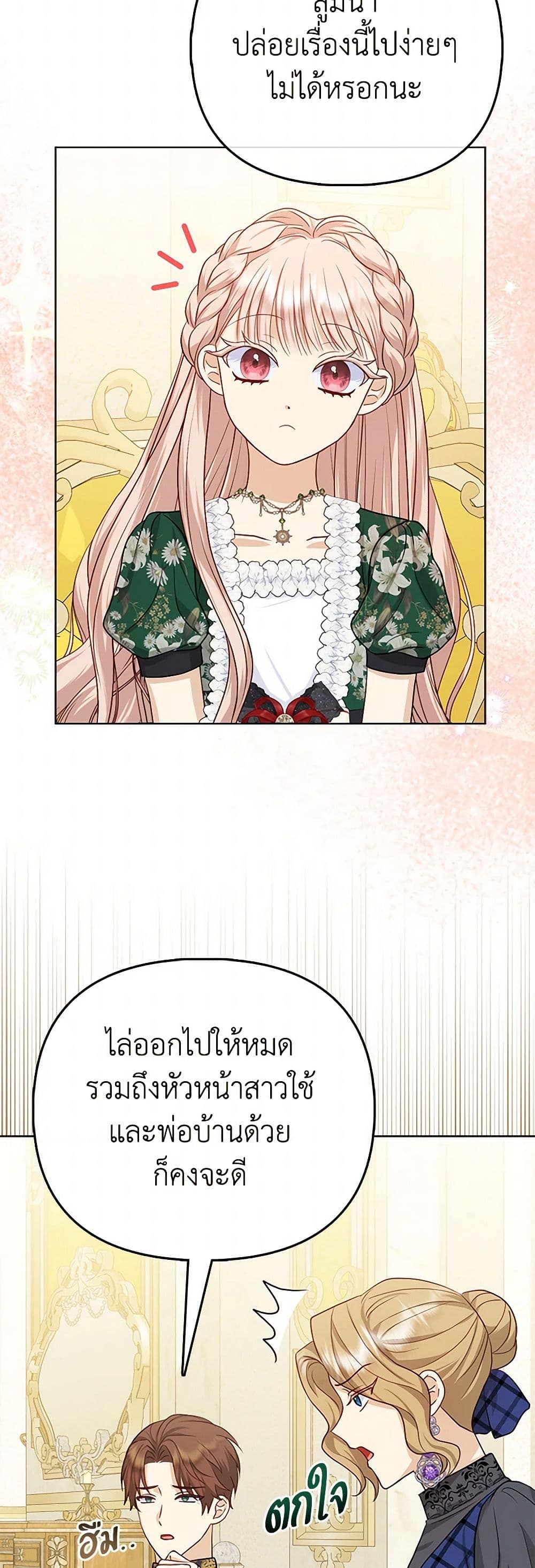 Loved by the Villains page 15