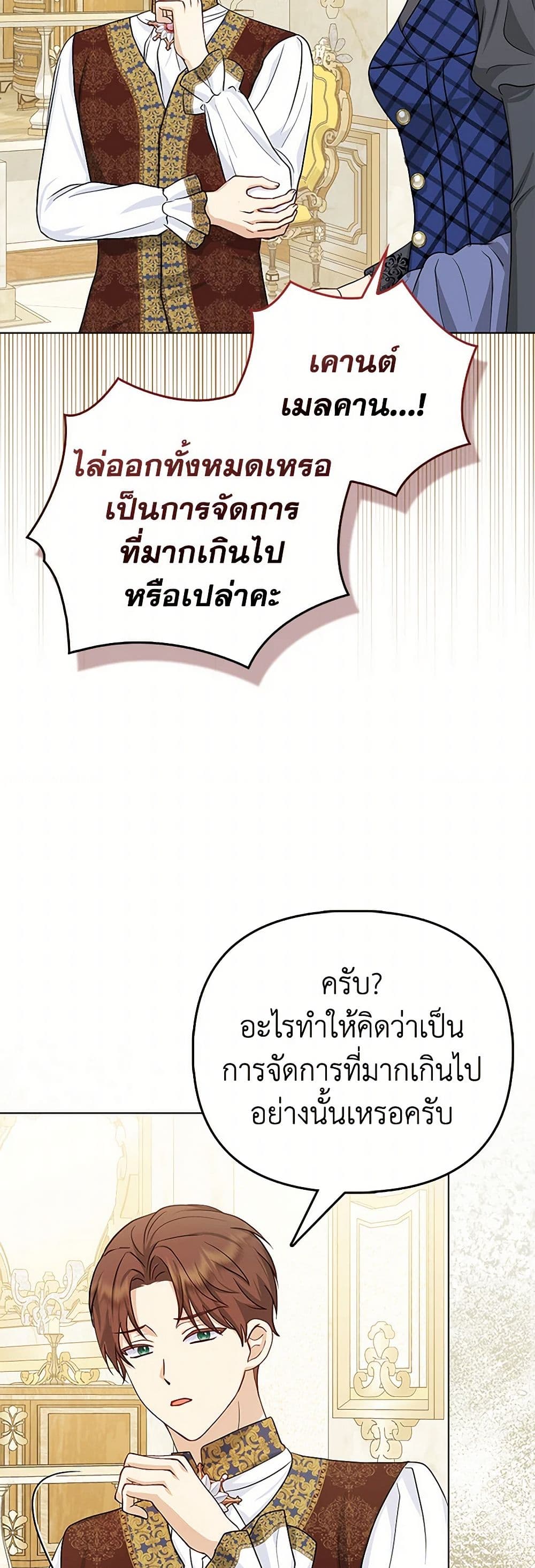 Loved by the Villains page 16